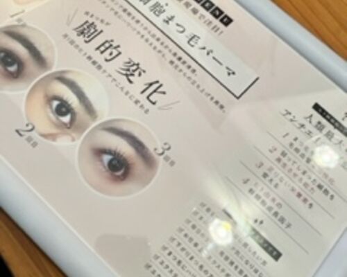 ヒト幹細胞まつ毛パーマ