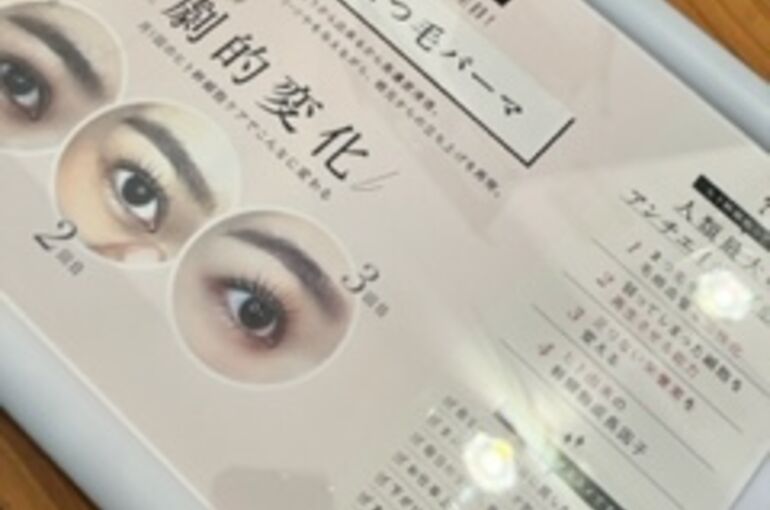 ヒト幹細胞まつ毛パーマ