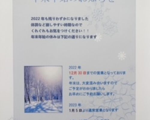 年末年始