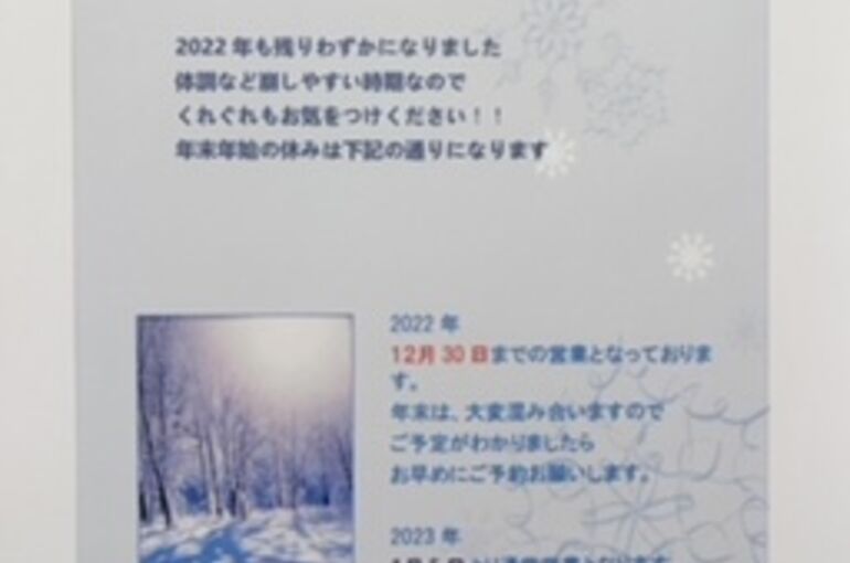 年末年始